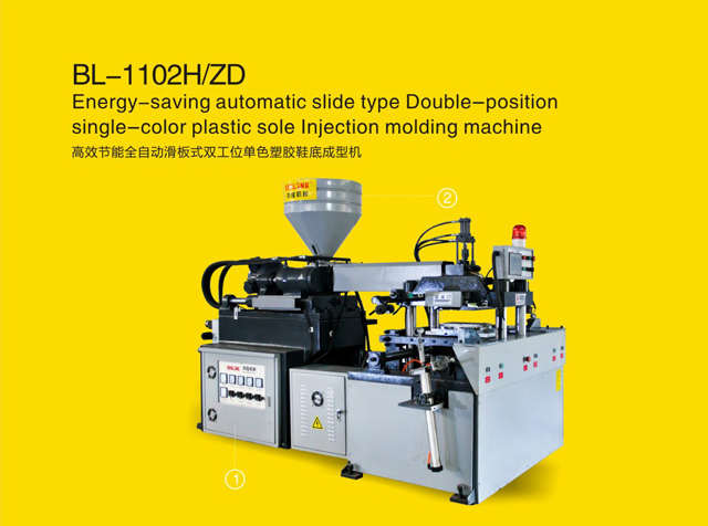 高效節(jié)能全自動滑板式雙工位單色塑膠鞋底成型機(jī)滑板式鞋底成型機(jī)