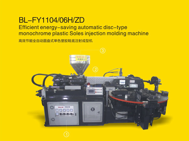 高效節(jié)能全自動圓盤式單色塑膠鞋底注射成型機(jī)鞋底注射成型機(jī)